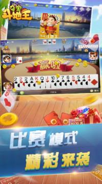 夺宝斗地主截图1