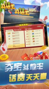 夺宝斗地主截图2