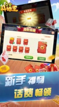 夺宝斗地主截图3