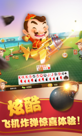 边锋斗地主截图1