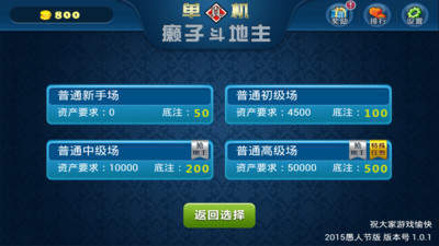 癞子斗地主截图1