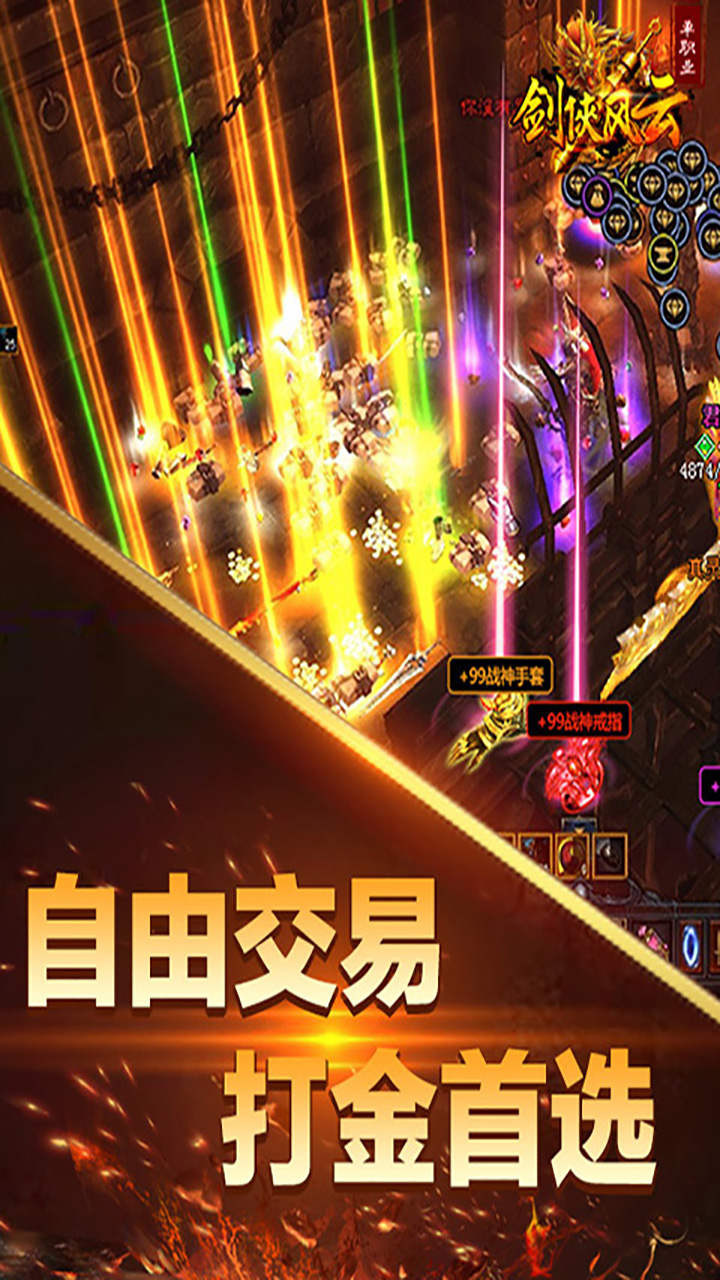 剑侠风云单职业截图2 剑侠风云单职业截图2