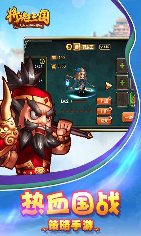 将魂三国截图2