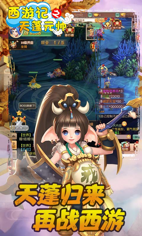 西游记之天蓬元帅截图1