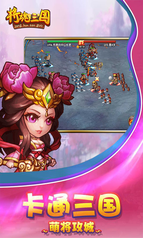 将魂三国截图4