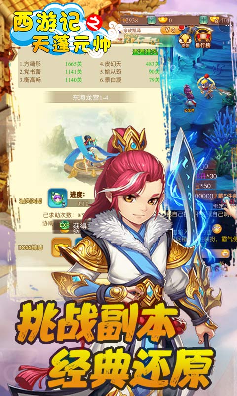 西游记之天蓬元帅截图4