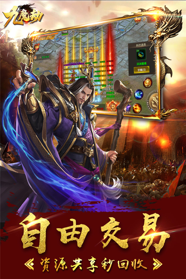 武林争霸-九魔劫截图3
