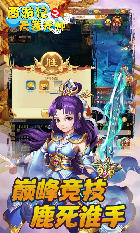 西游记之天蓬元帅截图2