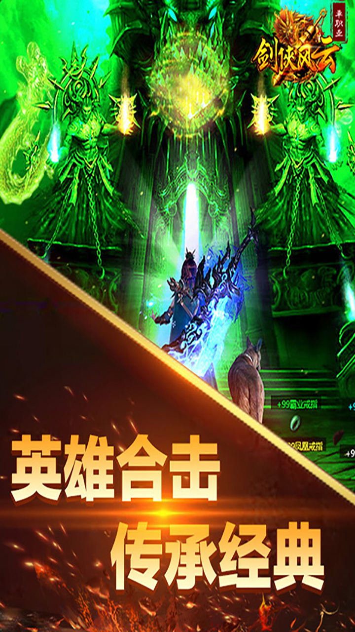 剑侠风云单职业截图4 剑侠风云单职业截图4