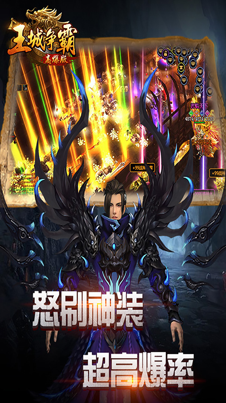 王城争霸超变截图1 王城争霸超变截图1