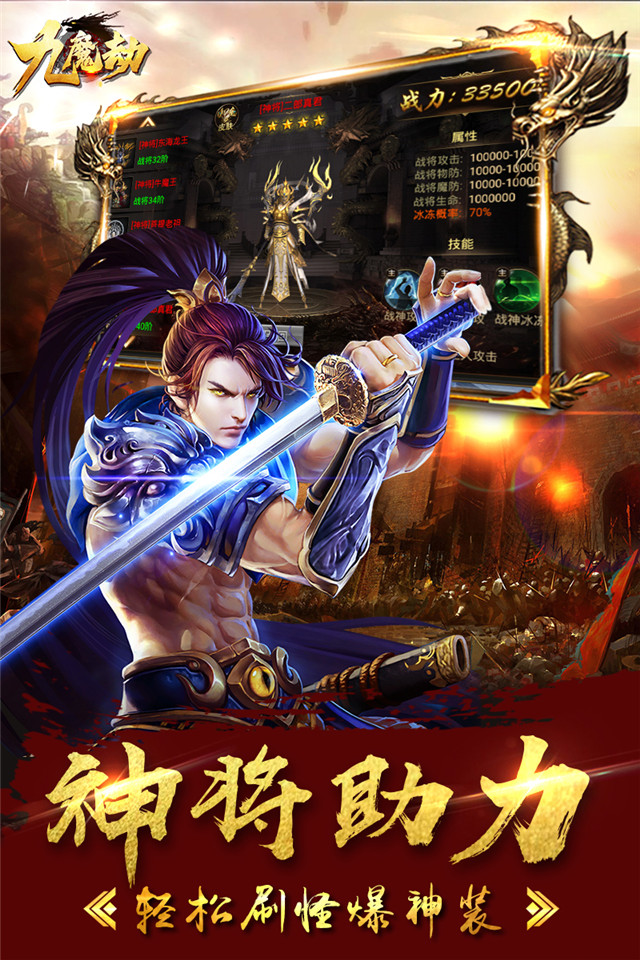 武林争霸-九魔劫截图2