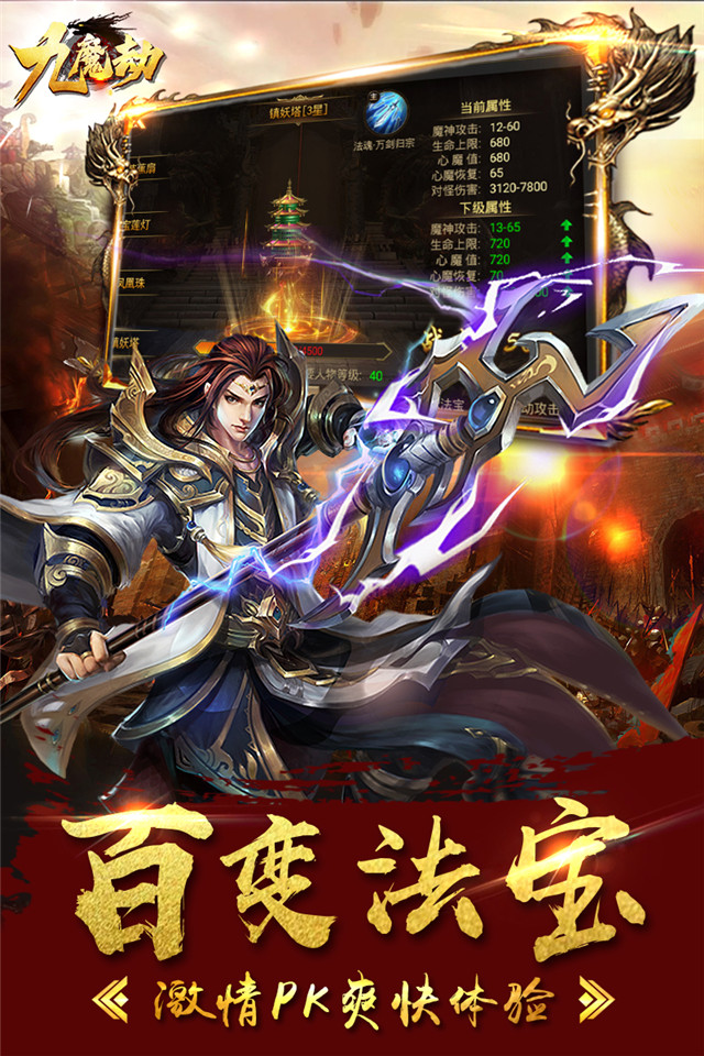 武林争霸-九魔劫截图1