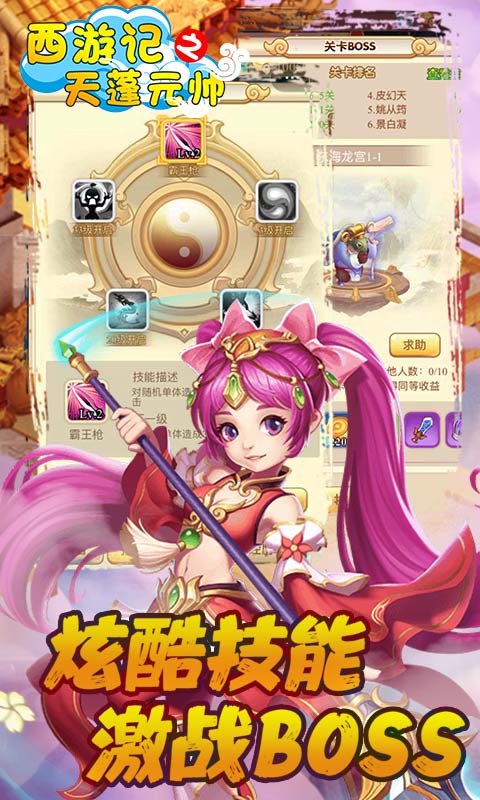 西游记之天蓬元帅截图3