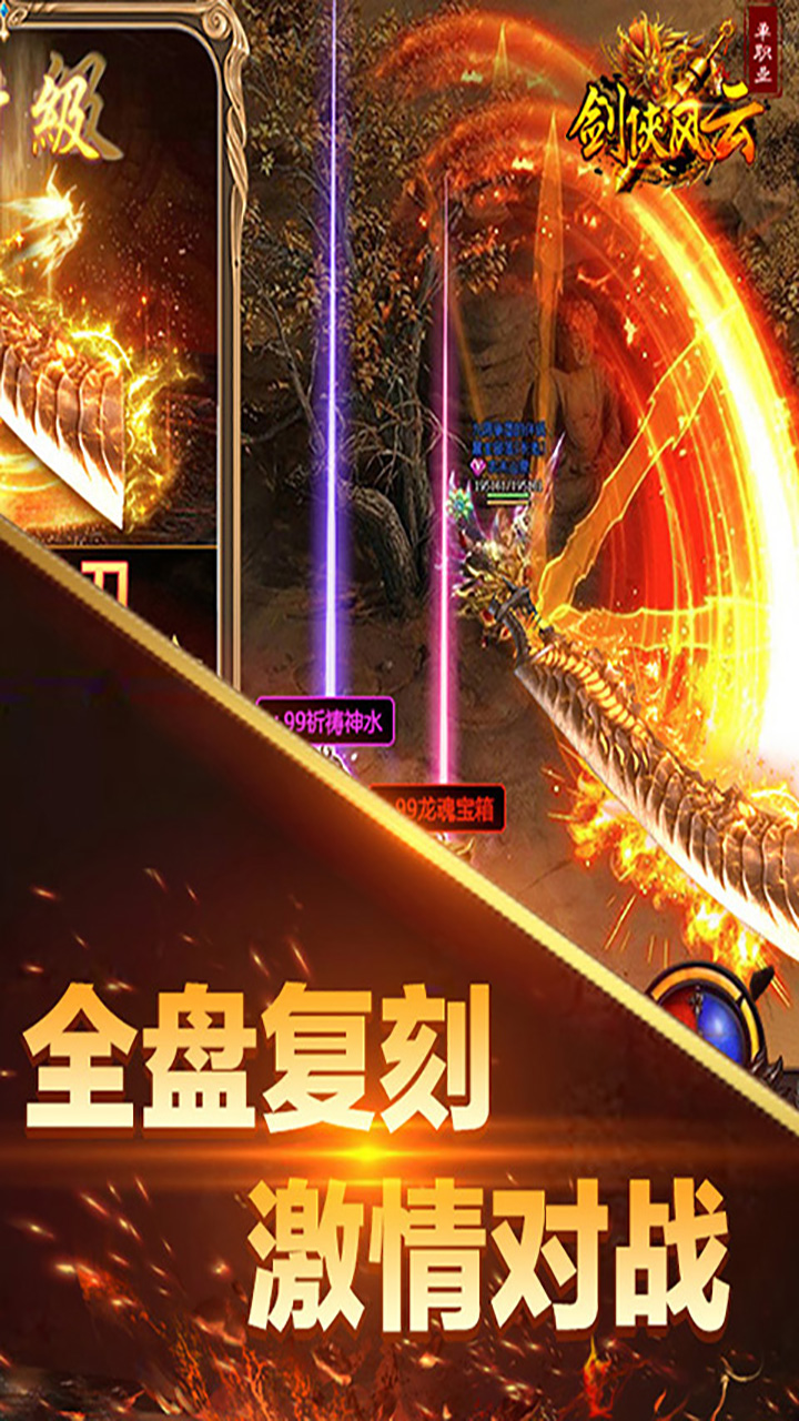 剑侠风云单职业截图5 剑侠风云单职业截图5