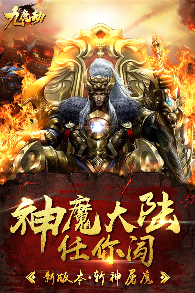 武林争霸-九魔劫截图5