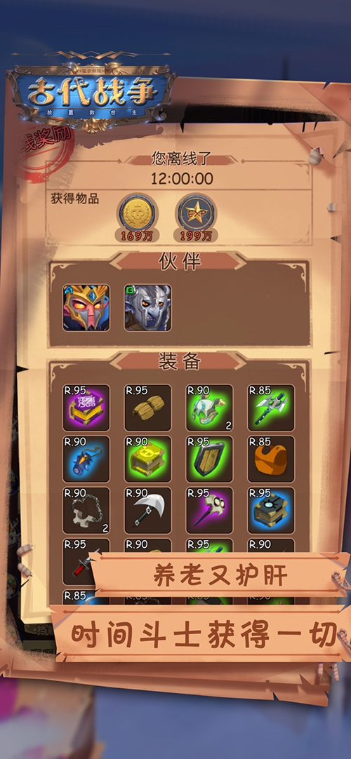 古代战争:放置救世主 苹果版截图3 古代战争:放置救世主 苹果版截图3