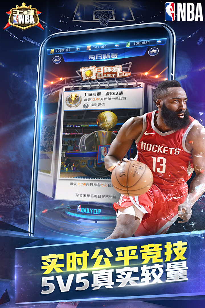 王者NBA 苹果版截图1