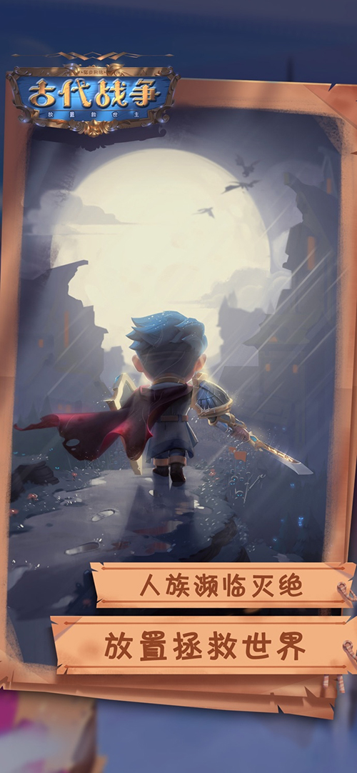 古代战争:放置救世主 苹果版截图2 古代战争:放置救世主 苹果版截图2