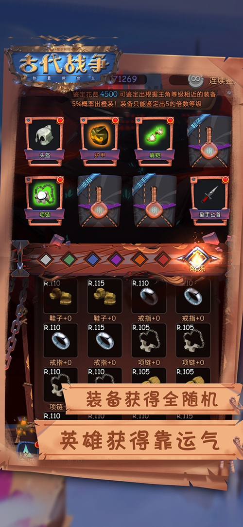 古代战争:放置救世主 苹果版截图1 古代战争:放置救世主 苹果版截图1