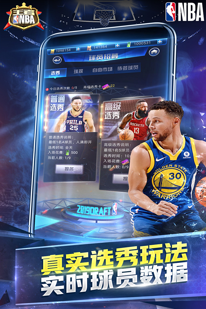 王者NBA 苹果版截图2