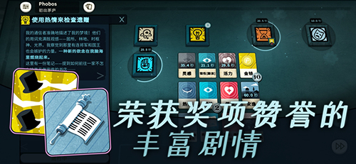 Cultist Simulator中文版 IOS截图2