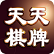 天天棋牌下载-天天棋牌最新版安卓下载