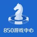 850棋牌下载-850棋牌最新版安卓下载