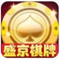 盛京棋牌下载-盛京棋牌最新版安卓下载