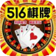 516棋牌下载-516棋牌最新版安卓下载