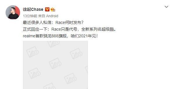 realme骁龙888旗舰曝光 素皮设计+6400万后置三摄