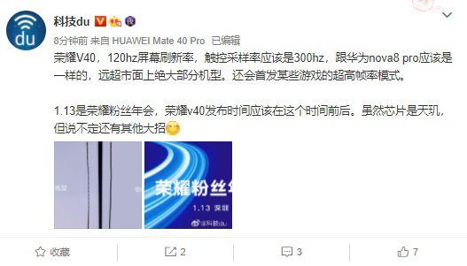 曝荣耀V40有望在荣耀粉丝年会前后发布