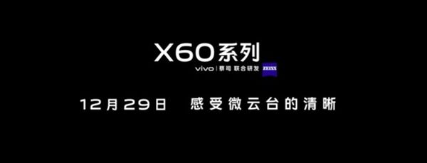首发三星5nm旗舰U！vivo X60系列发布前瞻
