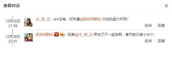 小米11 Pro曝光：配置更强 最快年后发布