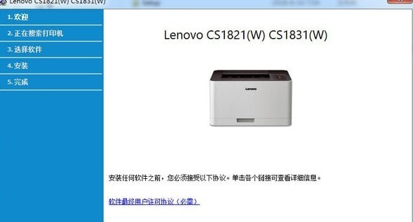 联想Lenovo CS1831打印机驱动 V4.7.1.5 最新版（图1）