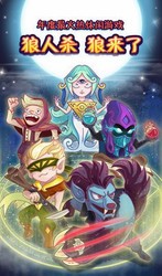 狼人杀Online 电脑版1.jpg