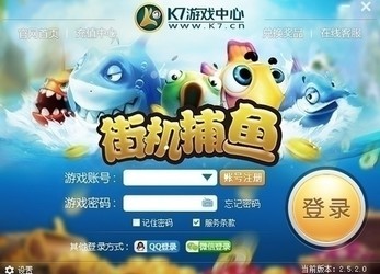 K7街机捕鱼 2.5.91.jpg