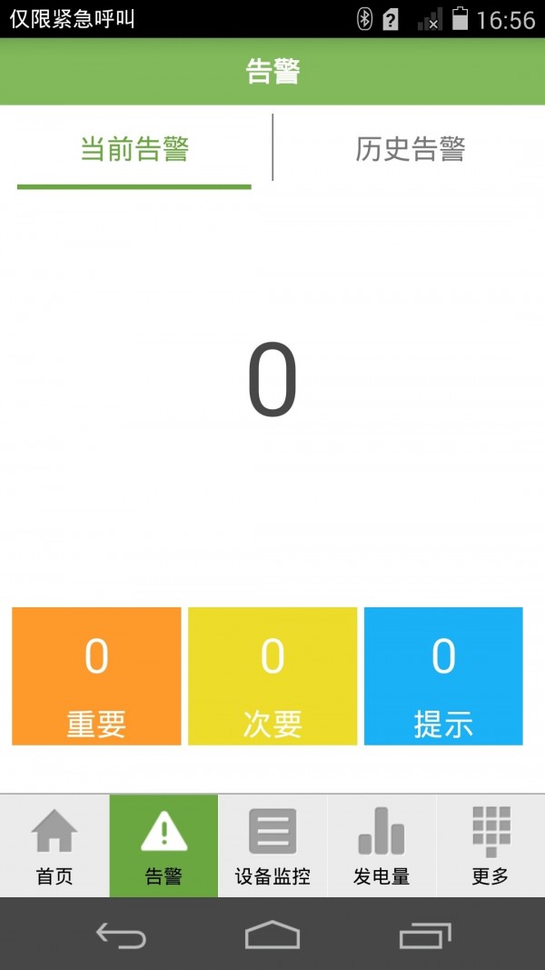 SUN2000截图3 SUN2000截图3