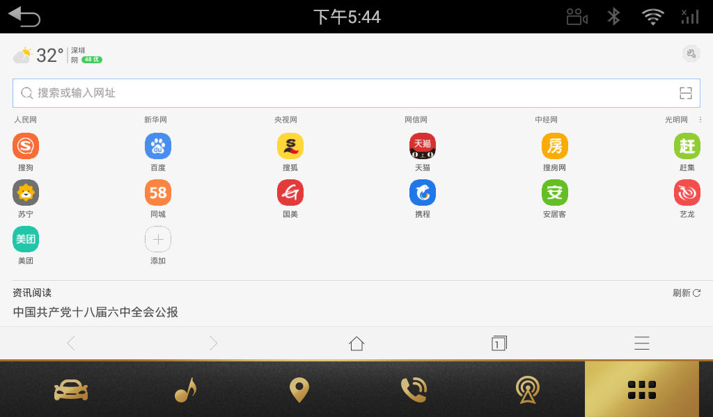 搜狗浏览器车机版 v5.15.15 安卓版截图1 搜狗浏览器车机版 v5.15.15 安卓版截图1