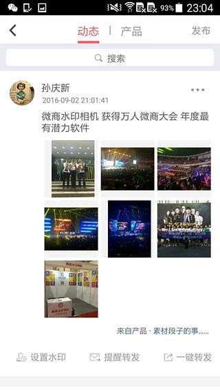 微商水印相机下载安装到手机 v2.4 最新版截图4