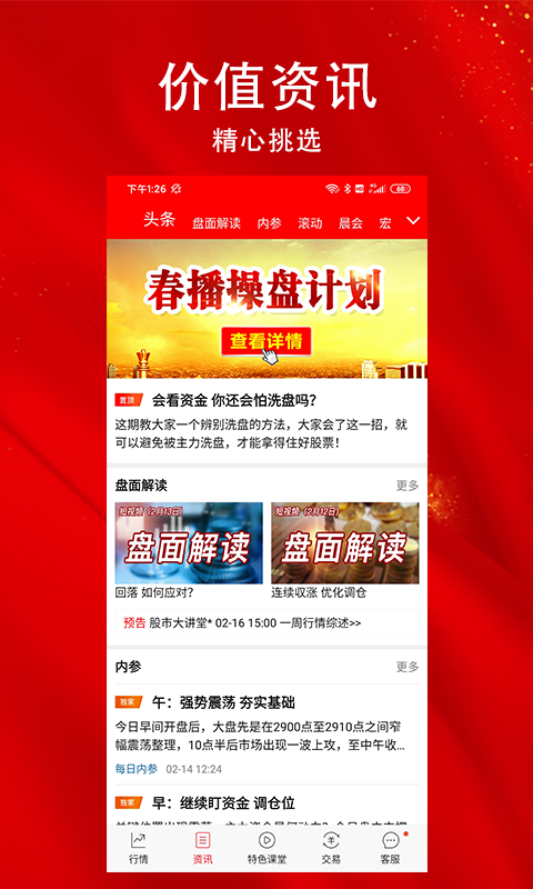 指南针股票 6.0.60截图5