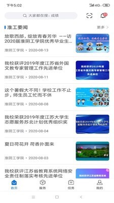 i淮工 1.0.3截图2