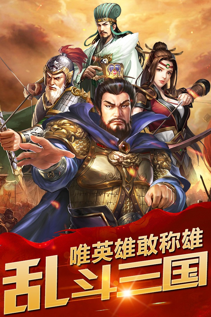 乱斗三国 1.0.0截图1