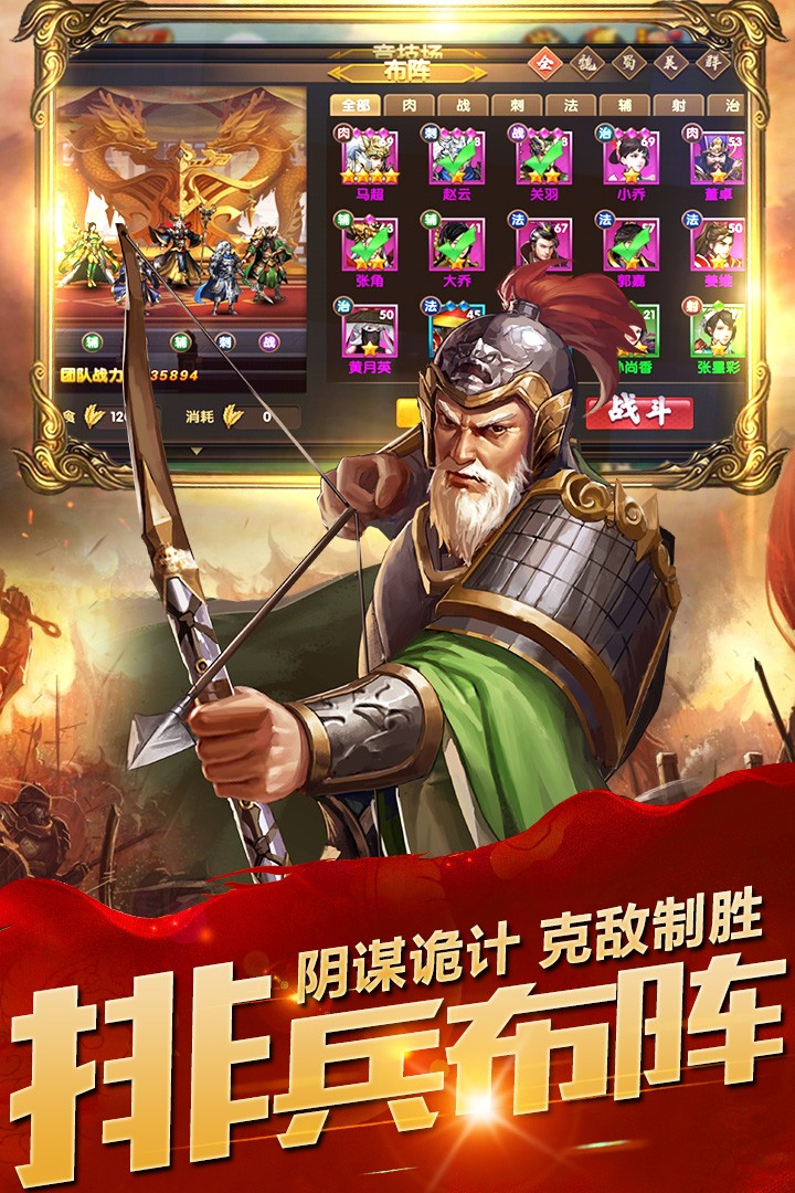 乱斗三国 1.0.0截图2