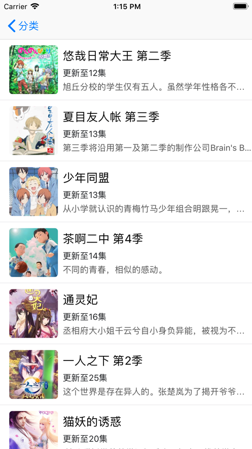 日漫之家 1.0.5截图3