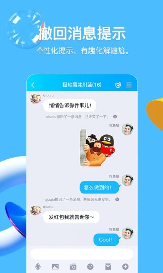 QQ8.4.5截图3 QQ8.4.5截图3