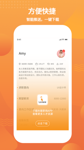 利是职场 2.0.1截图2