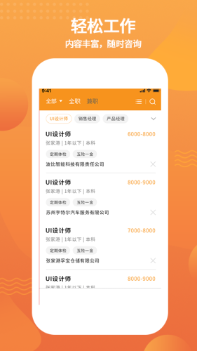 利是职场 2.0.1截图3