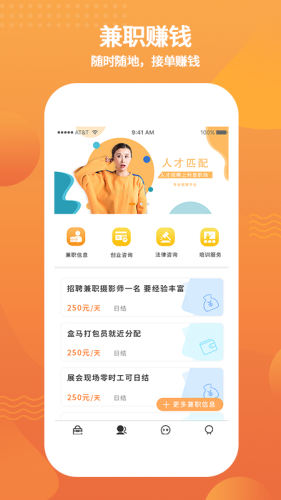 利是职场 2.0.1截图4