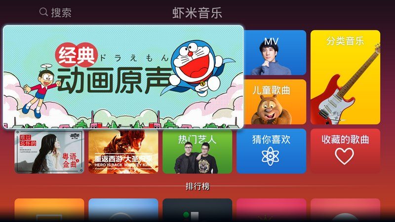 虾米音乐TV版 v2.3.0.6 安卓版截图1