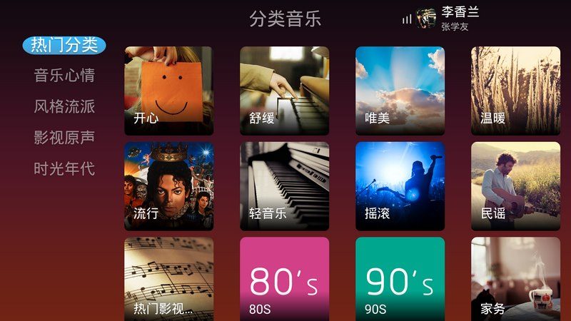虾米音乐TV版 v2.3.0.6 安卓版截图2